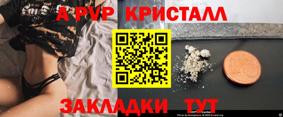 A PVP СК КРИС  А ПВП Соль  Лобня  Альфа ПВП  Вход с VPN  Альфа ПВП Crystall 