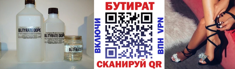 сколько стоит  Лобня  БУТИРАТ бутандиол 
