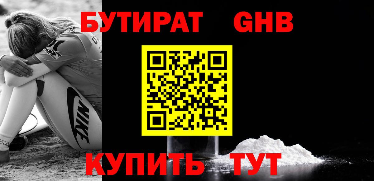 Бутират BDO 33% Лобня