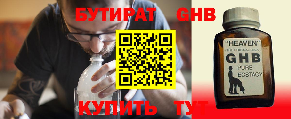 Бутират GHB Лобня