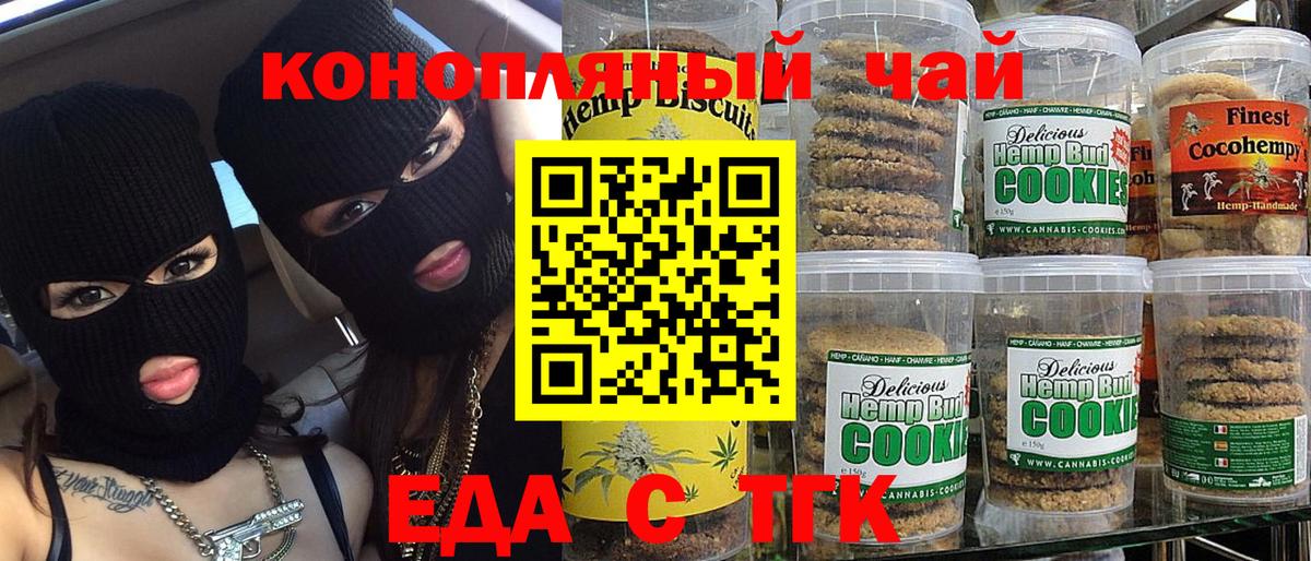 Печенье с ТГК марихуана  Лобня 