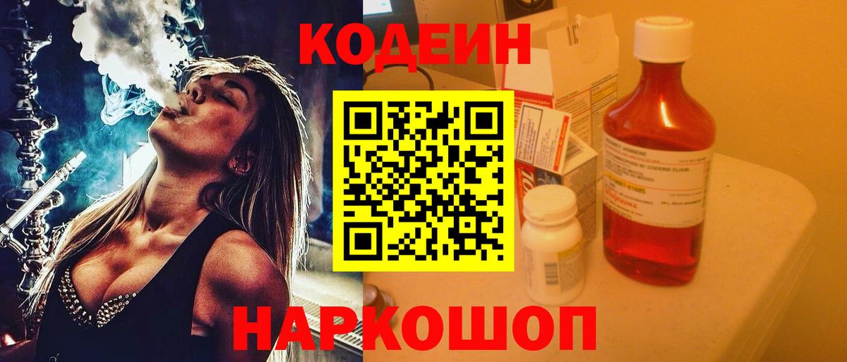 Codein Purple Drank Лобня