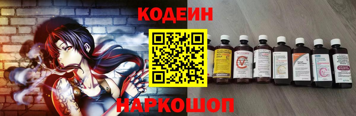 Лобня  Кодеин Purple Drank  Вход с VPN 
