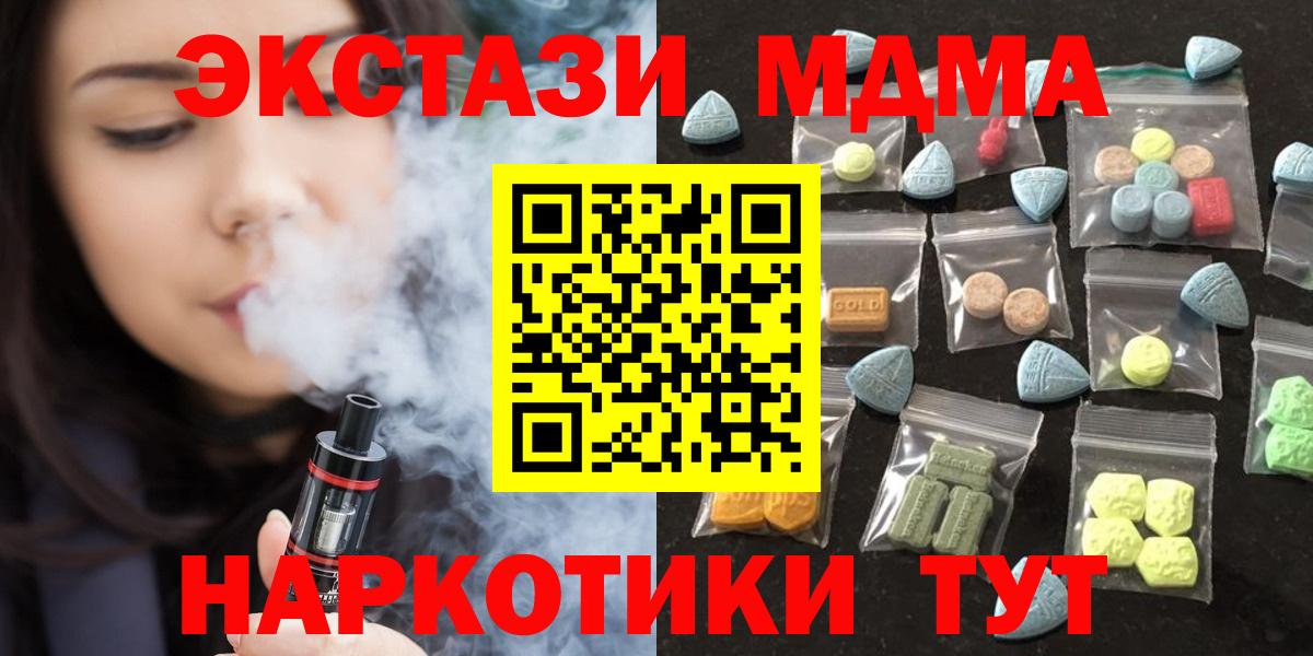 Экстази MDMA Лобня