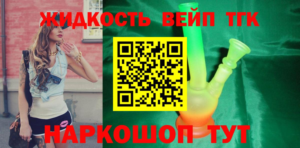 ТГК гашишное масло Лобня